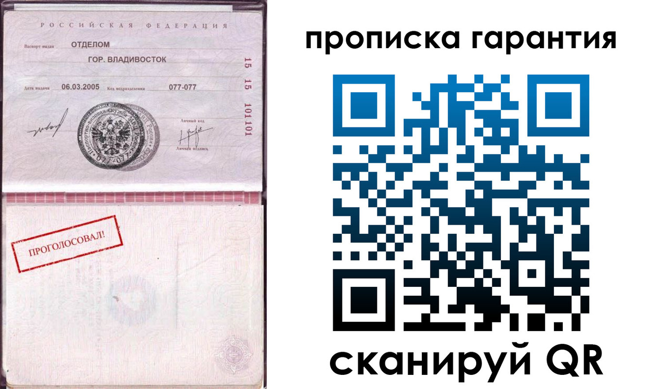 временная прописка в Онеге