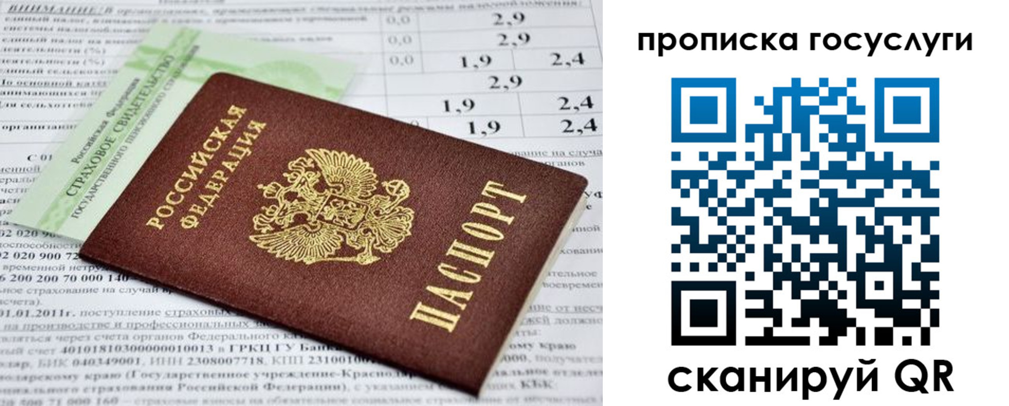 прописка паспорт в Онеге