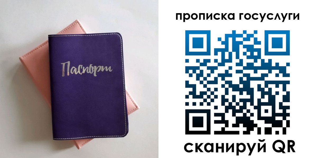 прописка для школы в Онеге