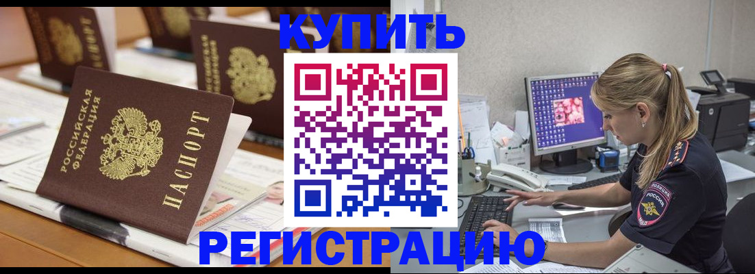 временная регистрация купить в Онеге