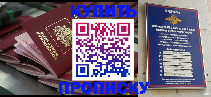 купить прописку в Онеге