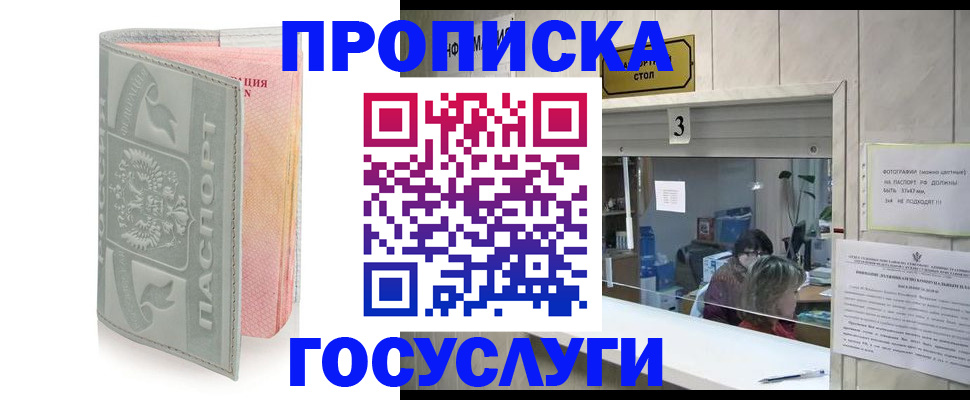 прописка законно в Онеге